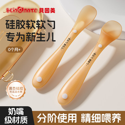 贝因美硅胶软勺新生儿勺辅食勺