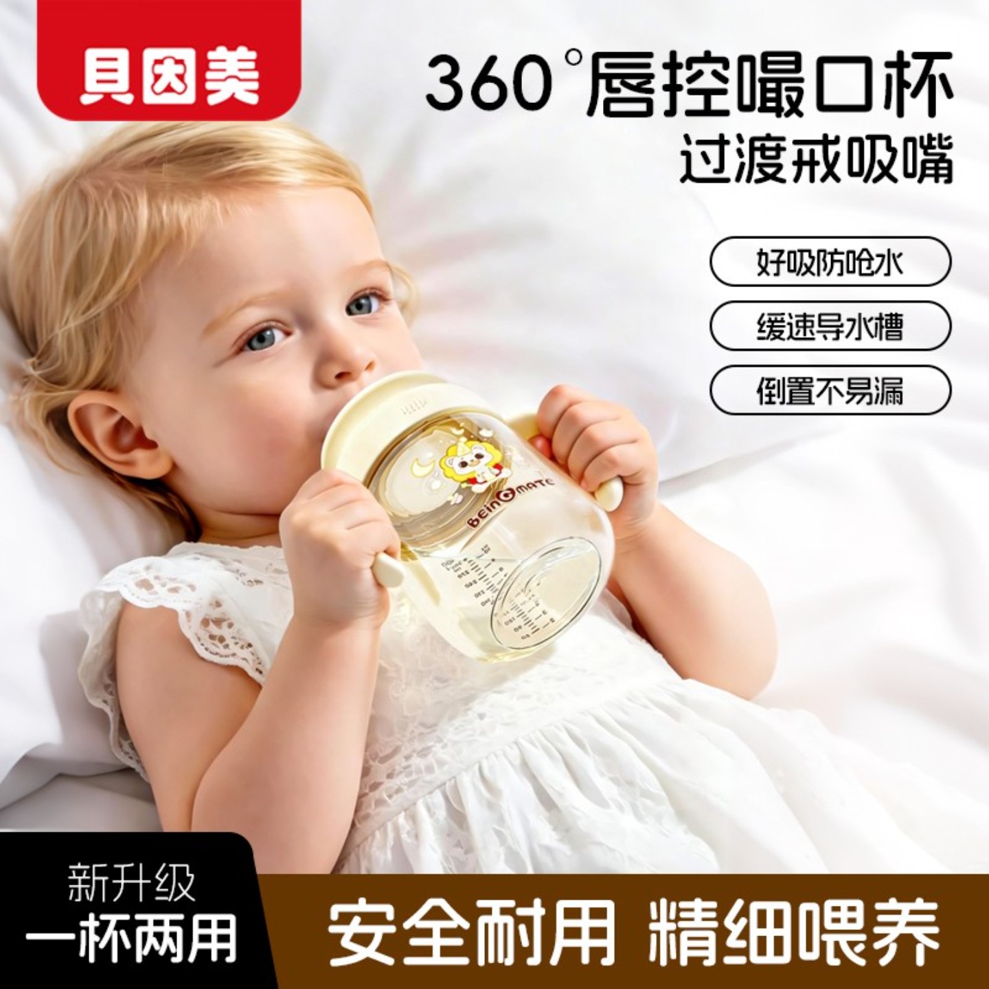 贝因美PPSU嘬口杯宝宝学饮杯婴儿水杯防摔漏控吸管喝水杯戒奶瓶L