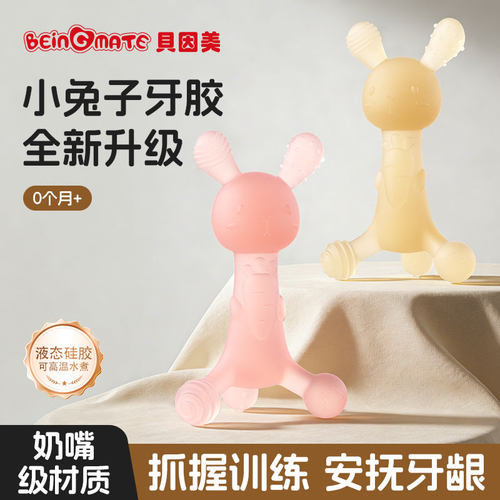 贝因美小月龄牙胶防吃手口欲期