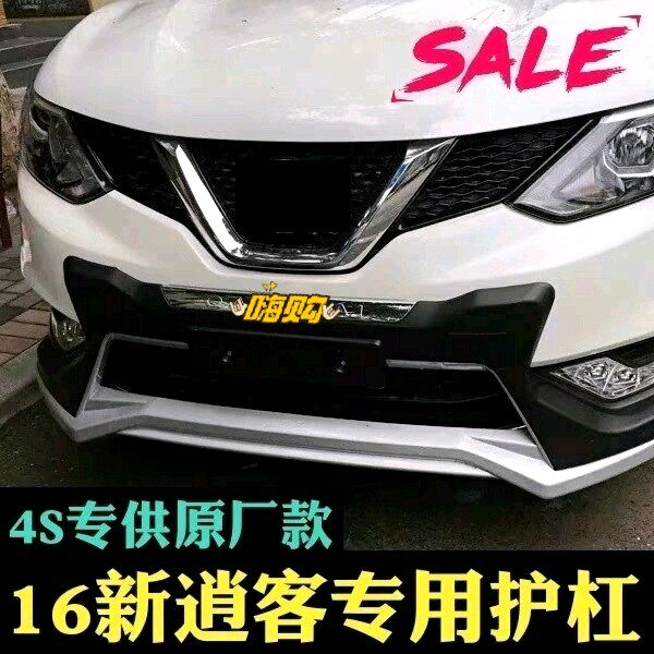 2016/17款新逍客保险杠 前后保护杠 全新逍客护杠 19逍客改装护杠