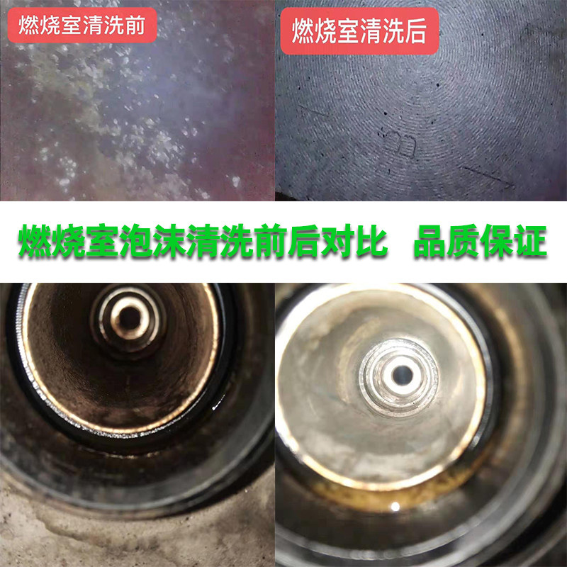 汽车燃烧室强力除碳剂环保水性发动机泡沫积碳清洗剂气缸免拆清洗