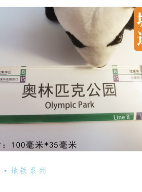北京地铁5号线冰箱贴天通苑立水桥东四崇文门蒲黄榆宋家庄灯市口