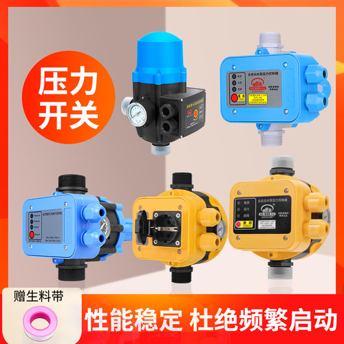 水泵智能控制器水流电子压力开关全自动家用水泵增压泵自吸泵220v