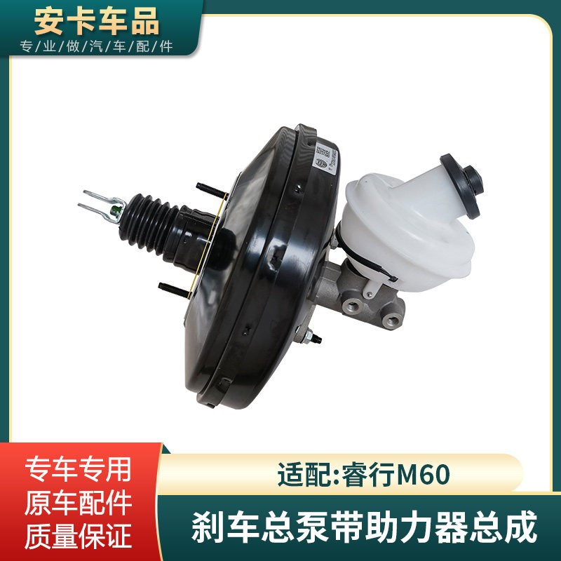 适配长安睿行M60刹车总泵带助力器制动总泵真空助力器真空泵总成