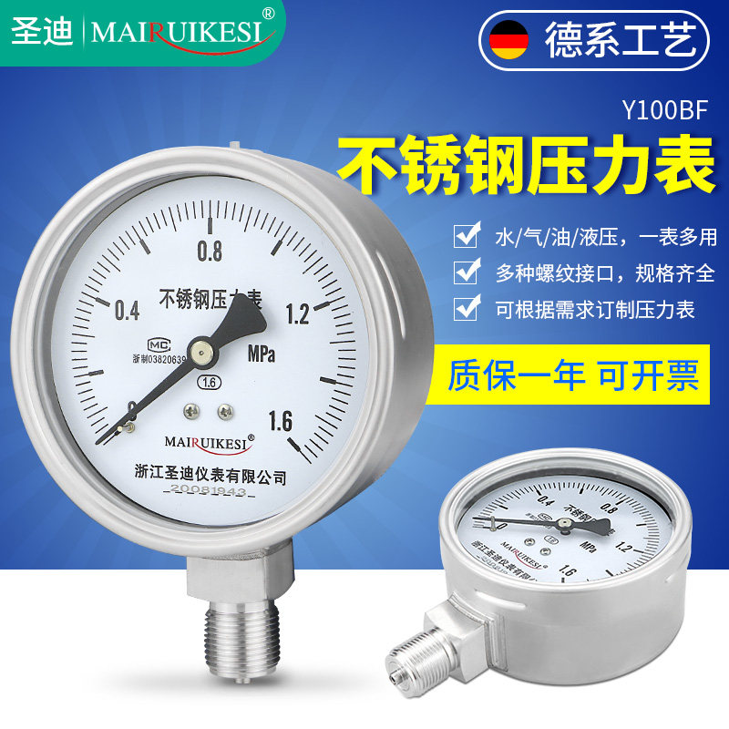 不锈钢压力表油压Y100BF耐高温耐腐蚀蒸汽氨用万能压力水液气压表