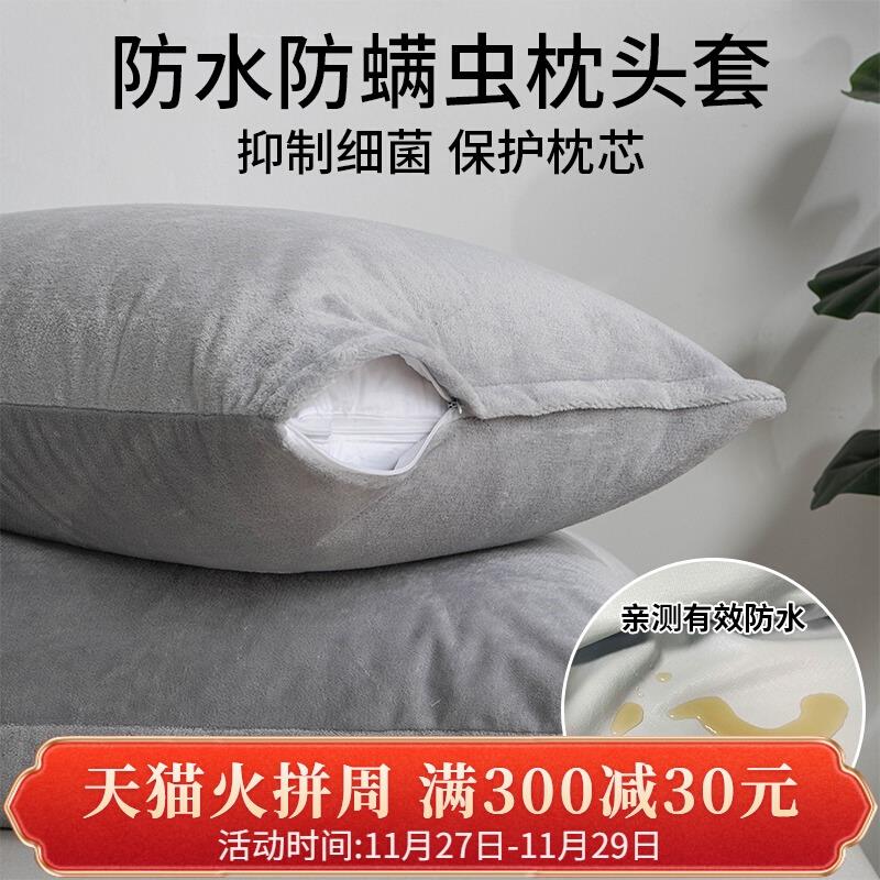 防水枕套法兰珊瑚绒枕头套罩单人枕芯内胆套牛奶防螨虫头油一对装