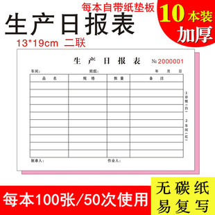 生产日报表单联工厂记录本联单子车间部门白加工制造公司二联复写