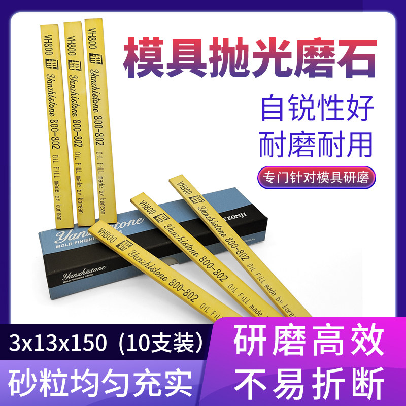 韩国研志研磨油石条3*13*150mm黄油石金属精密抛光模具省模打磨用