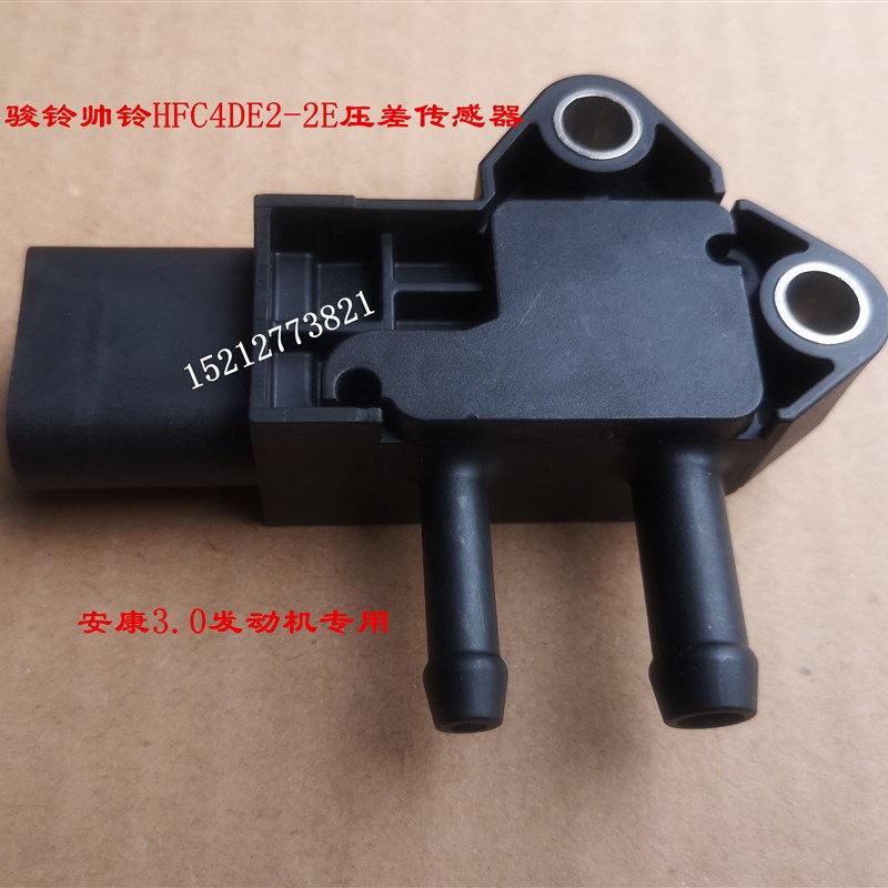江淮轻卡骏铃V6帅铃Q6Q3康铃安徽康明斯国六压差传感器31MPP8-7