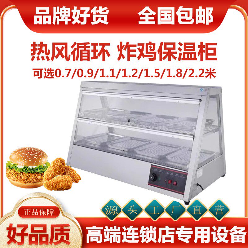 汉堡店炸鸡店 热风循环熟食保温保湿柜  商用食品薯条陈列展示柜