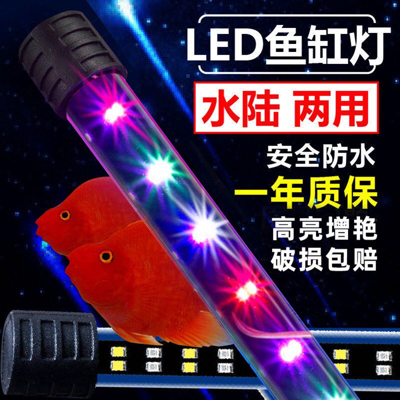 鱼缸灯led灯 小型防水超亮照照明器材