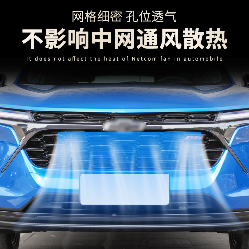 适用于2022款雪佛兰星迈罗RS水箱防虫网中网外观改装防蚊虫柳絮网