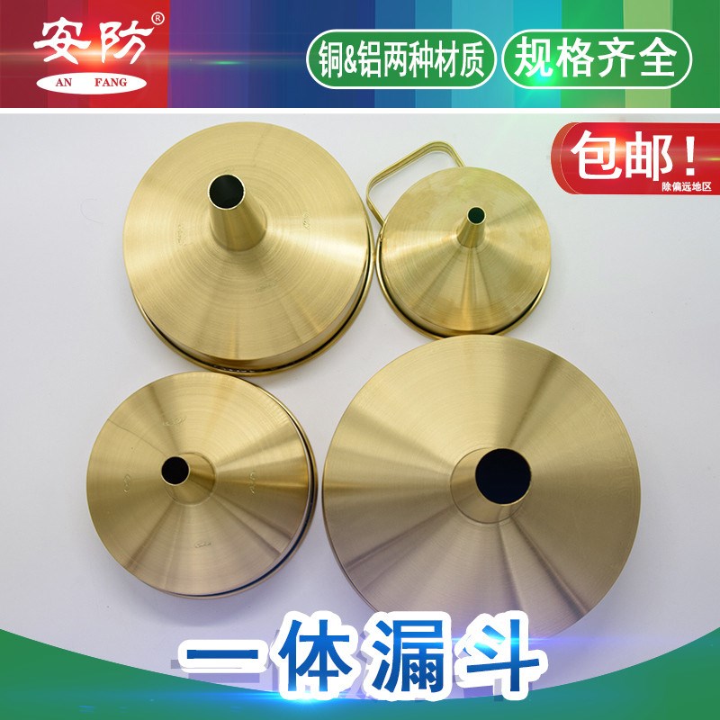防爆油漏斗铜漏斗加厚一体漏斗油漏子130mm220mm大号铝漏斗安防牌