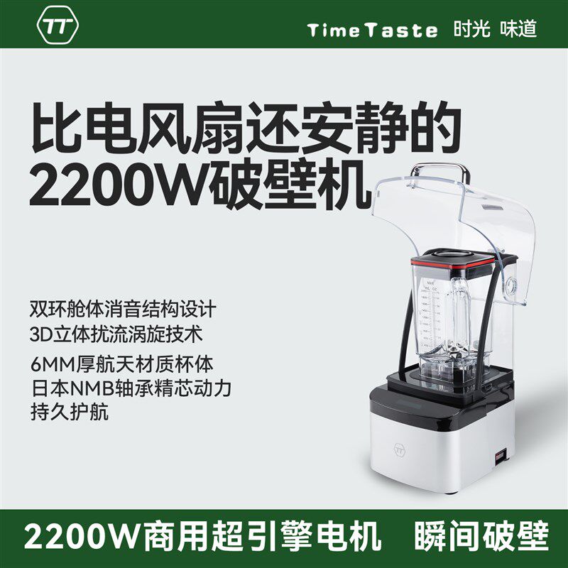 TT消音舱破壁机大功率搅拌机多功能料理机家用商用全自动冰沙机