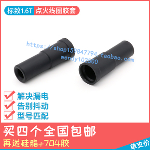 雪铁龙C3-XR C5 1.6T点火线圈胶套508 DS6标致3008高压包护套橡皮