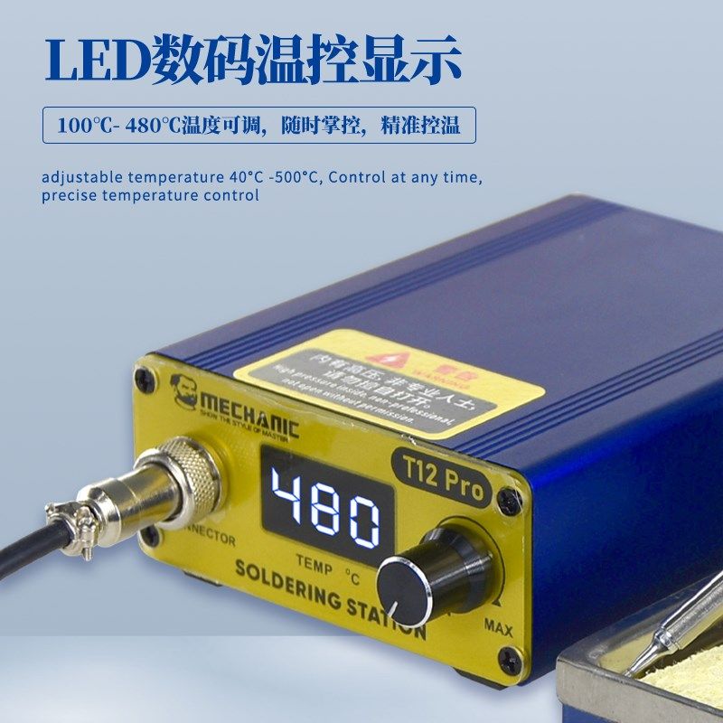 维修佬 控温防静电T12焊台数显电烙铁头可调温手机维修焊接工具