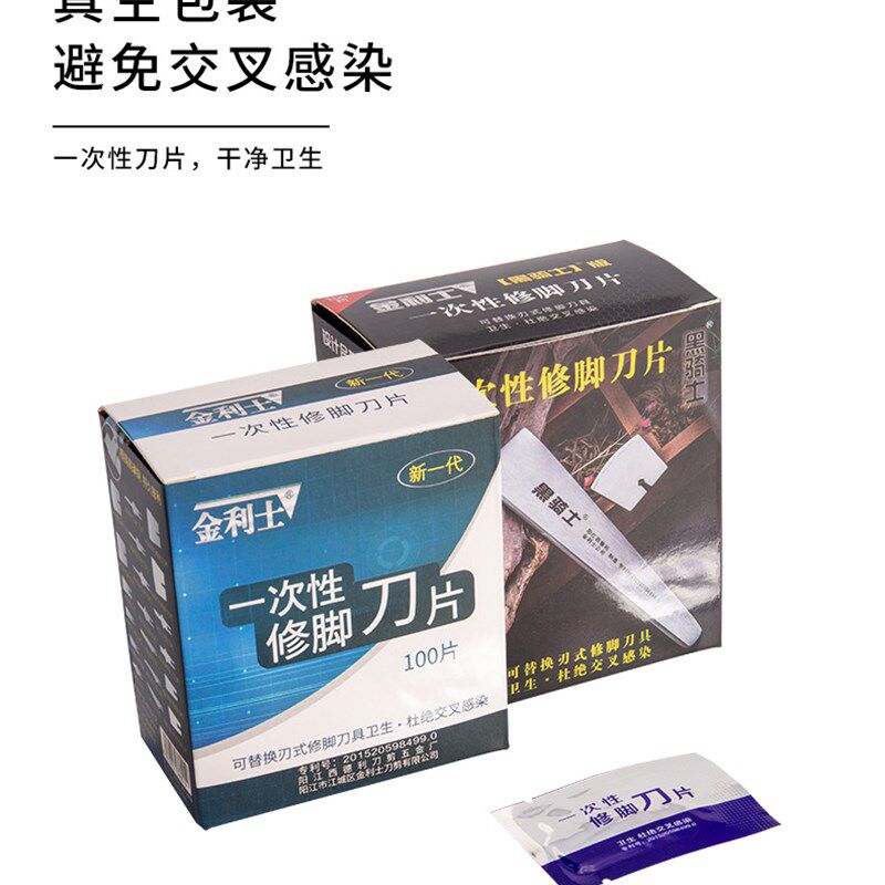 金利士一次性修脚刀片修脚刀套装 去死皮 老茧刀架刀柄家用足缘堂 - 实物图