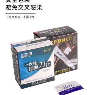 金利士一次性修脚刀片修脚刀套装 去死皮 老茧刀架刀柄家用足缘堂