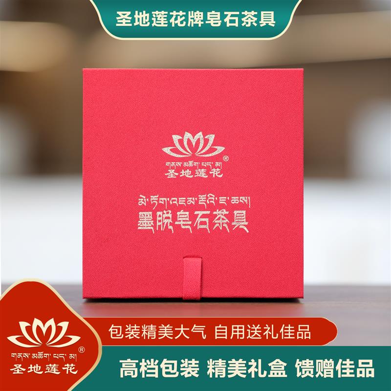 圣地莲花正宗西藏墨脱皂石茶壶家用高档功夫茶壶一体石壶单壶礼盒