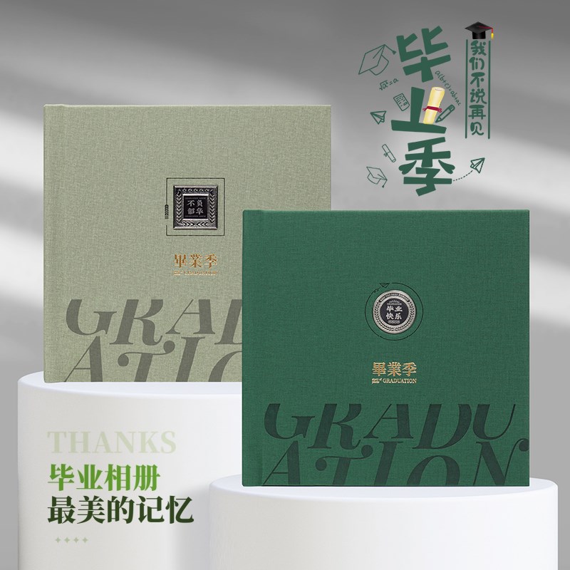 毕业纪念相册定制班级照片打印小学中学高中大学同学聚会影集制作