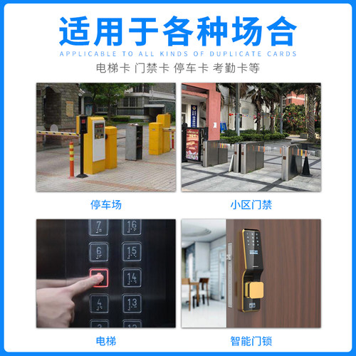 ic钥匙扣id门禁卡物业停车卡密码锁智能感应手机贴社区电梯卡m1卡