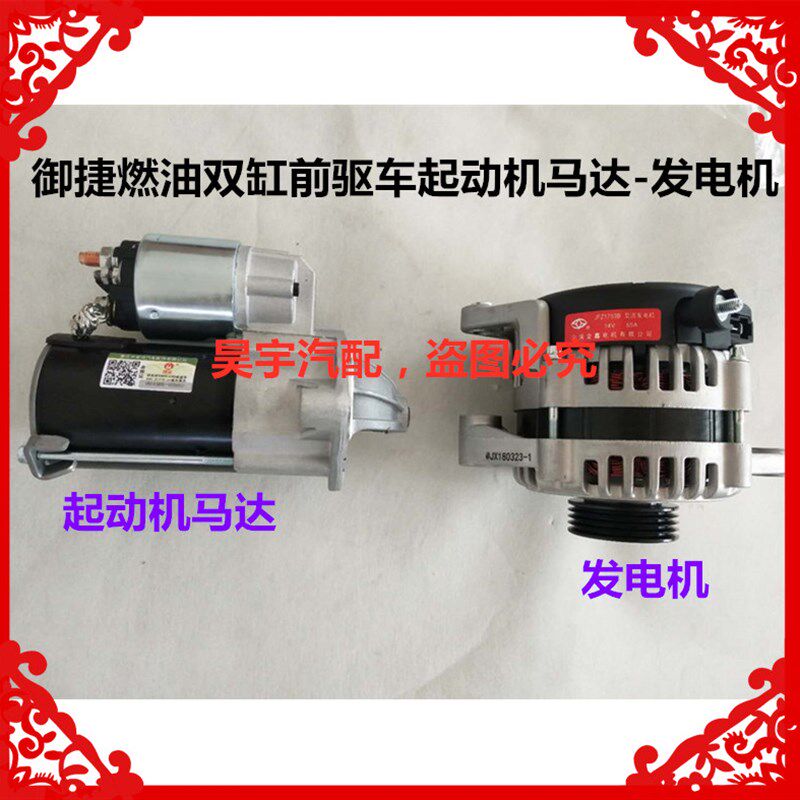 适用于御捷马燃油车配件御捷双缸前驱启动机起动机马达双缸发电机