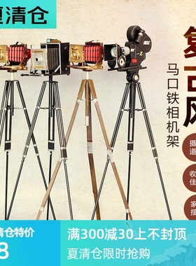 老式电影摄影机放映机模型铁皮三脚架照相机摆件店铺橱窗装饰品