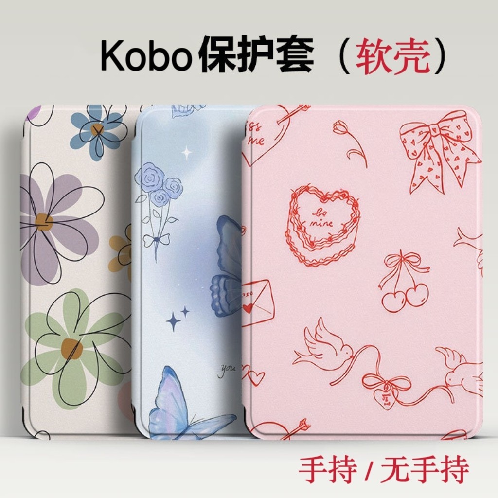 kobo手持保护套适用libra colour磁吸唤醒休眠壳Libra2电子书壳Clara color/2E/BW翻盖壳kobo轻薄软壳彩绘壳