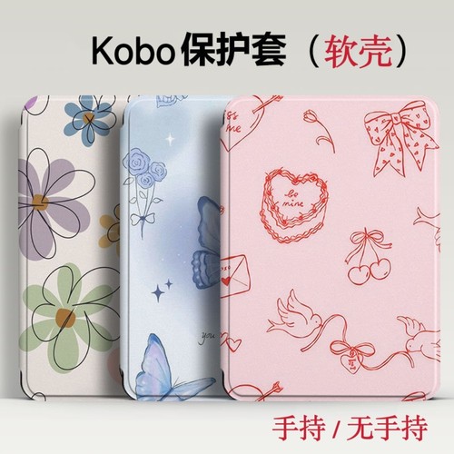 kobo手持保护套适用libra colour磁吸唤醒休眠壳Libra2电子书壳Clara color/2E/BW翻盖壳kobo轻薄软壳彩绘壳