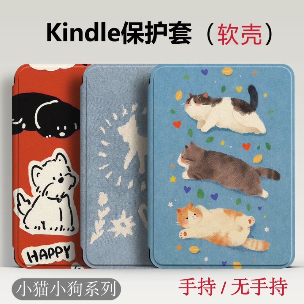 卡通kindle手持壳适用paperwhite654321磁吸保护套kindle8/11/12th软壳2022青春版保护壳带休眠558/658翻盖壳