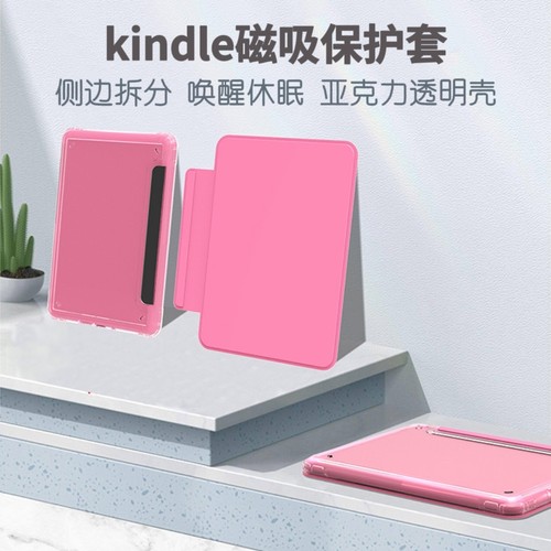 kindle拆分壳适用paperwhite6/5/4/3保护套青春版2022侧边磁吸分离壳kindle11/12代透明保护壳kpw6分体壳玫红