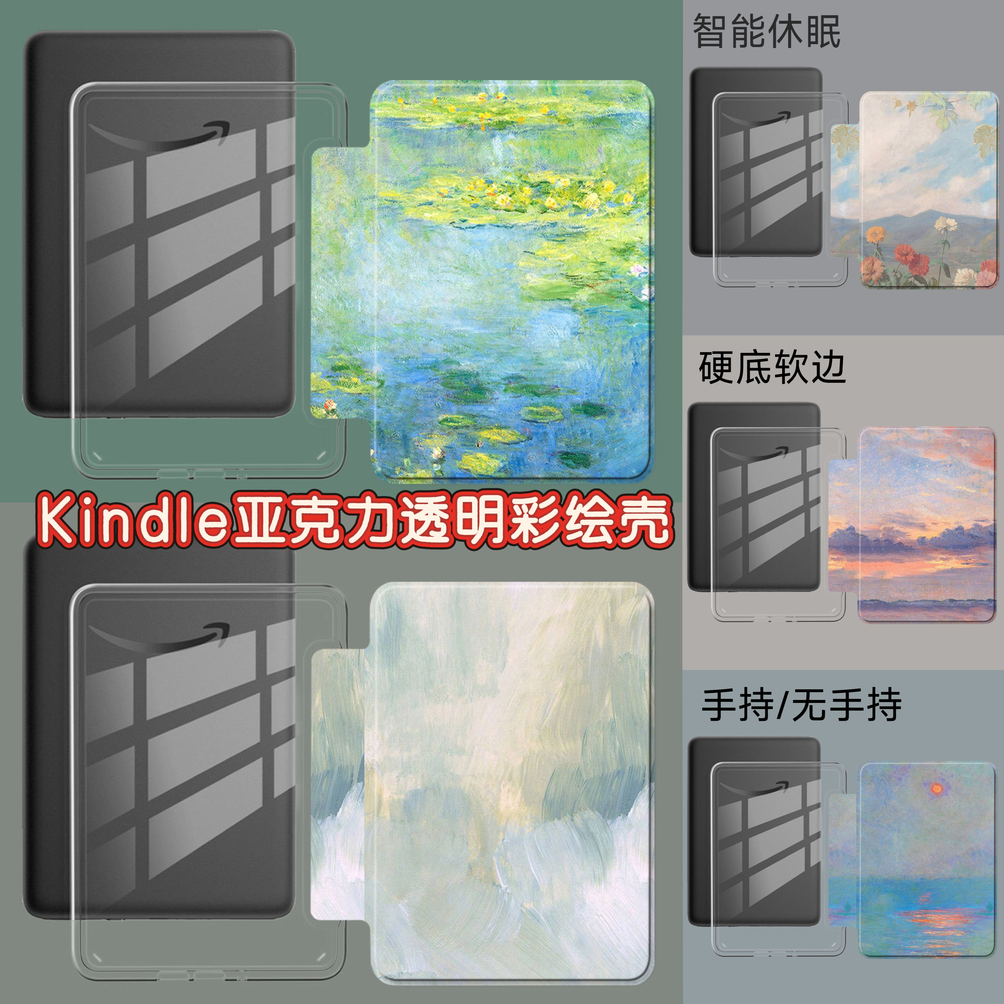适用亚马逊kindle磁吸保护套paperwhite6/5/4/3亚克力透明彩绘壳2024青春版658手持壳kpw5/4/3阅读器壳小清新