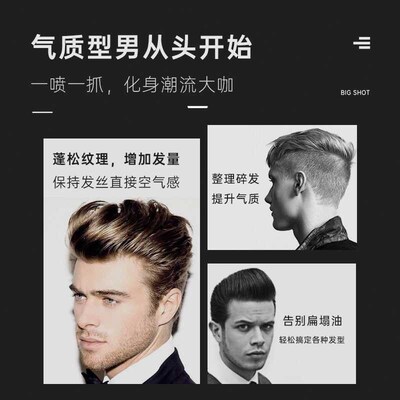 罗金霍斯强定型发胶喷雾蓬松男士造型清爽型哑光持久背头碎发整理
