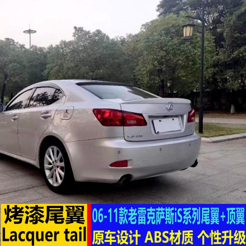 适用于06-11款雷克萨斯IS尾翼 老款is250 300 350改装免打孔顶翼