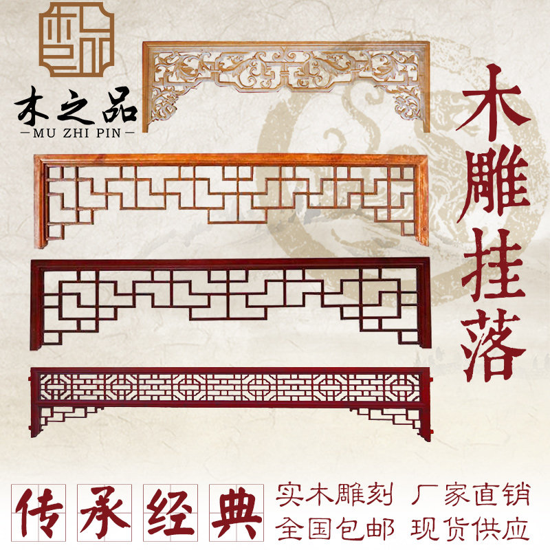 东阳木雕中式花格栅实木挂落古建园林门楣长廊镂空雕花电视背景墙