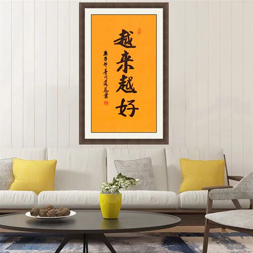 琢璞堂带框装饰画客厅书房挂画名人字画手写临摹道慈书法越来越好