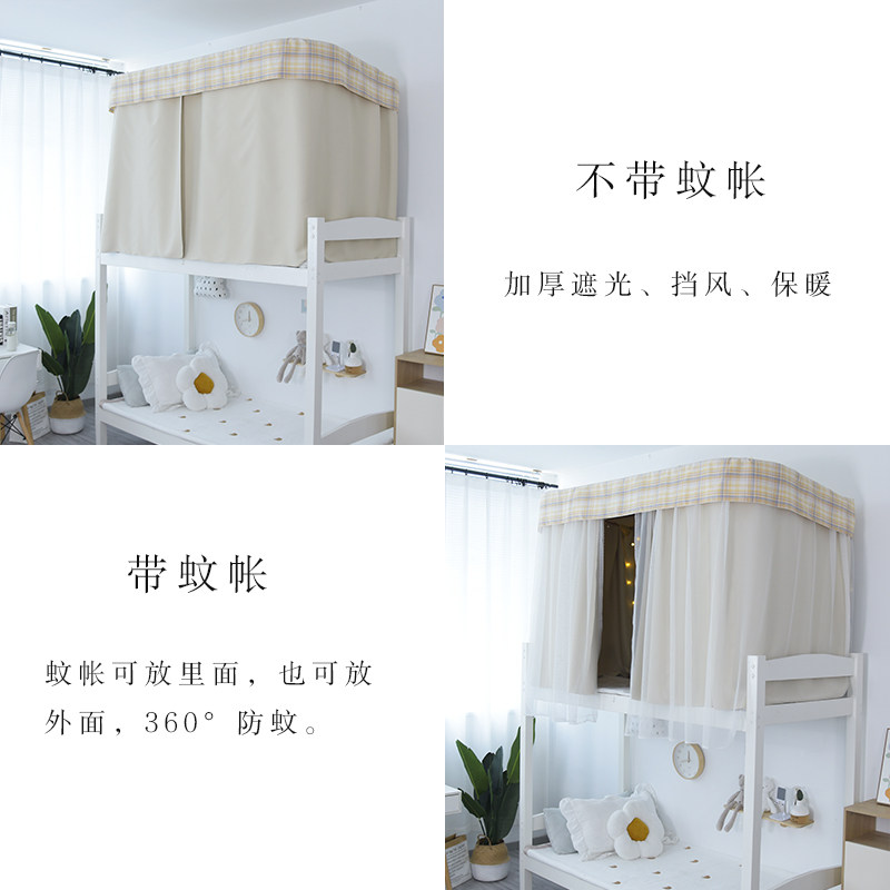 小小渔学生宿舍上铺U型轨道床帘蚊帐一体式 奶油色强遮光下铺床幔
