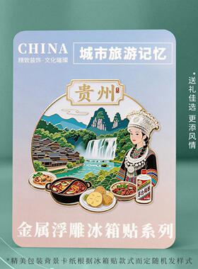 贵州游贵阳金瀑属冰箱贴0252新款浮雕磁贴黄HCI果树布旅纪念品伴