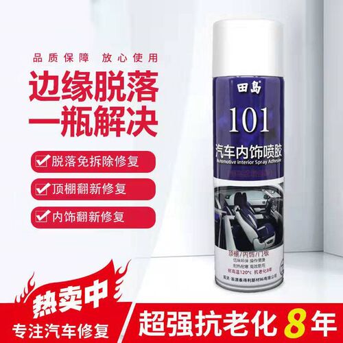 汽车内饰顶棚布脱落修复胶水免拆顶布脱落自粘喷胶改装喷管卡扣