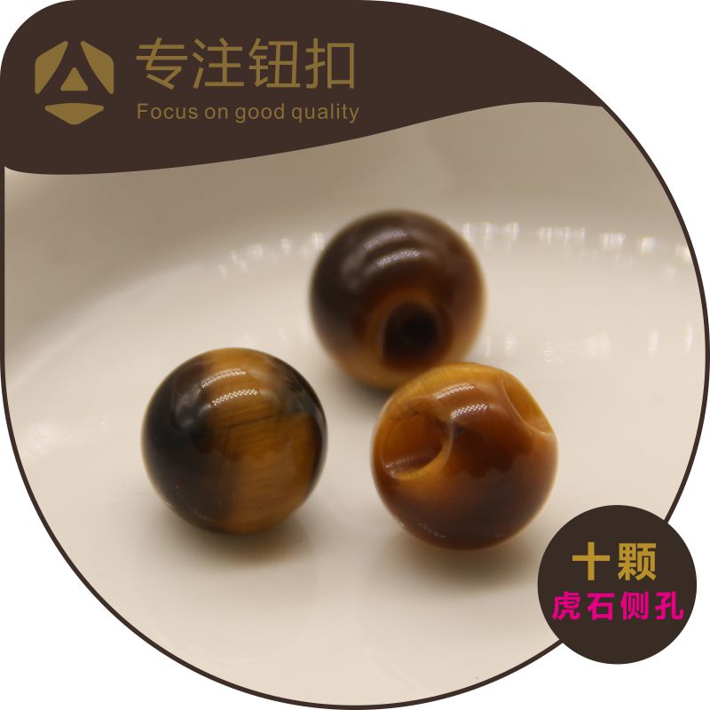 【十颗】虎石侧孔石头玉石圆珠纽扣定制中式旗袍汉服唐装盘钮子