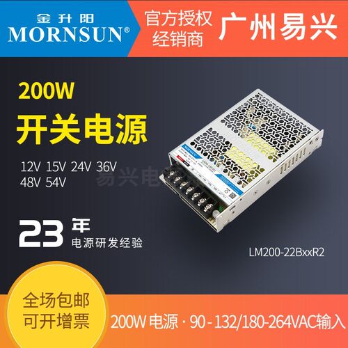 金升阳200W开关电源LM200-22B24R2超小体积LM200-22B48R2