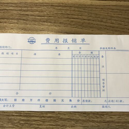 西玛35K费用报销单报销单单据35开财务会计用品10本装21*11CM