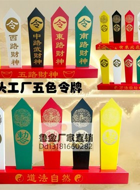 堂口令牌五色全套道家法器实木令箭五龙敕令五家堂口底座令牌整套