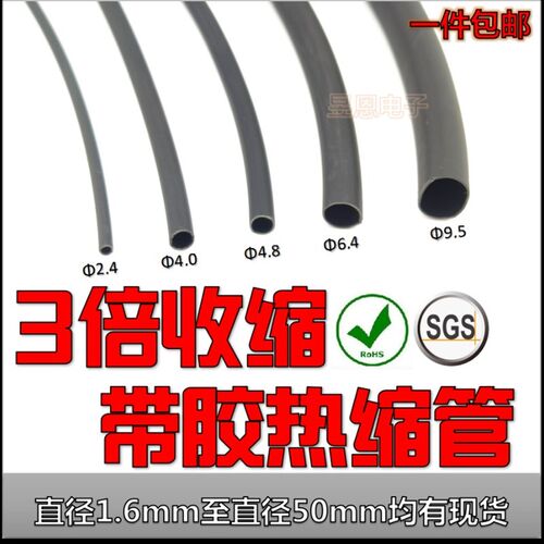 一卷包邮环保阻燃3倍收缩双壁管带胶热缩管绝缘加厚耐磨防水密封