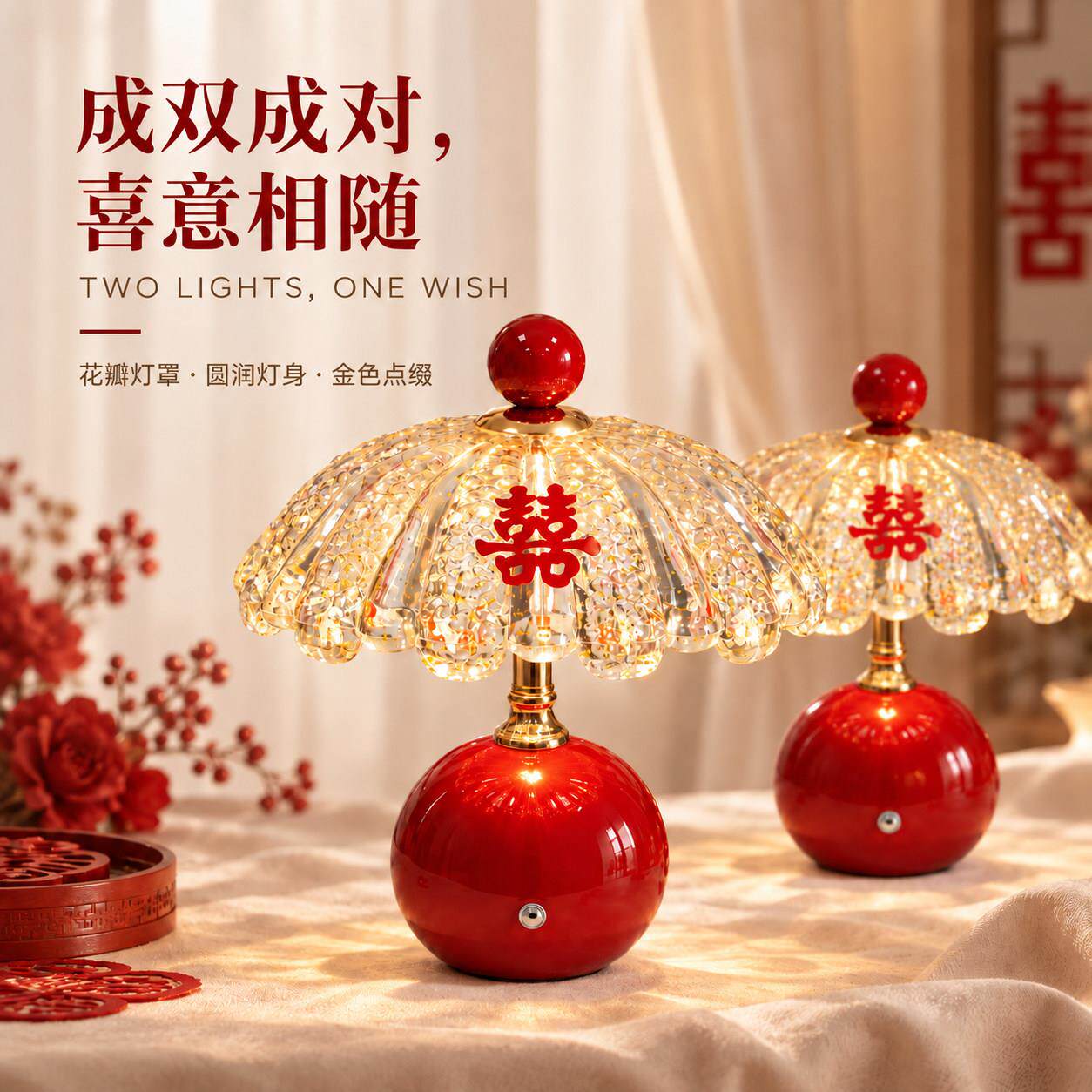 陪长明灯婚房床头卧室台灯结一对嫁高档红色灯887喜婚新人新婚礼