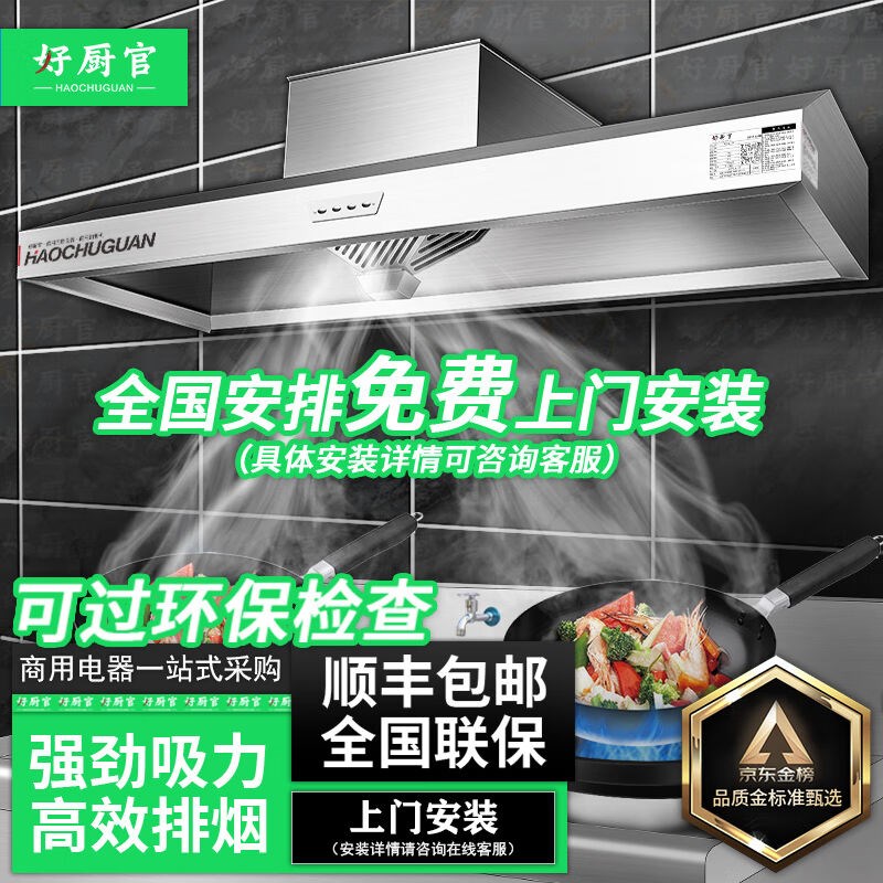 好厨官【免费上门安装】商用油烟机抽油烟净化器一体机不锈钢油烟