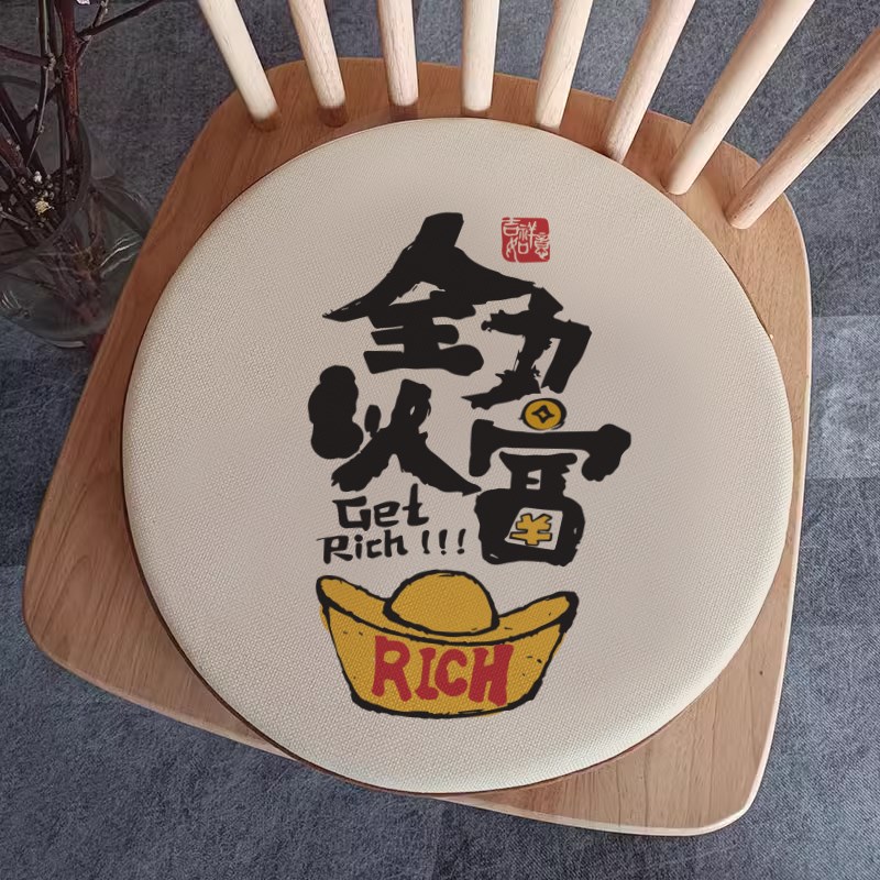 圆形创意文字提钱暴富团铺飘窗椅垫座垫茶室圆凳坐垫屁垫子可定制图片