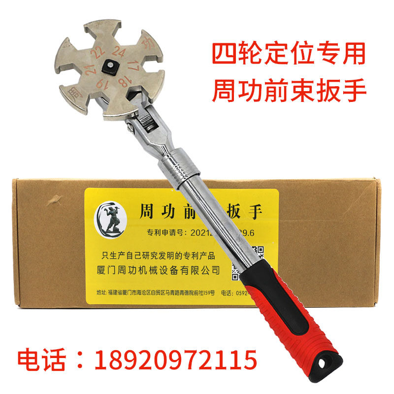 周功防盗螺丝拆卸前束扳手四轮定位专用汽车底盘拆装调整专用工具