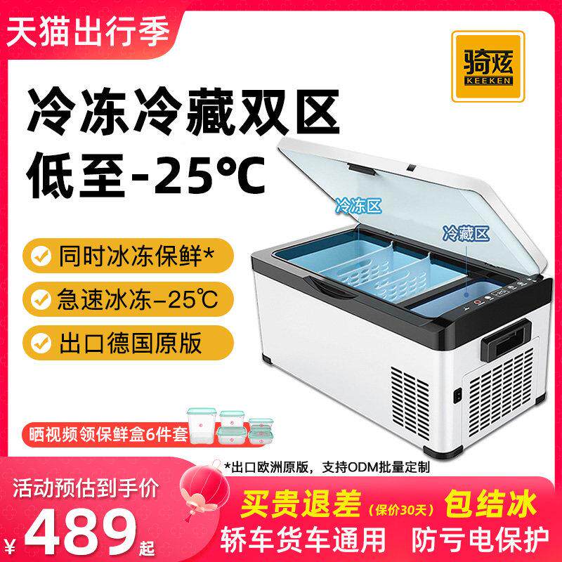 骑缩炫2025新款车载冰箱压机冷冻12V2制小白系列4V冷车家两用户外