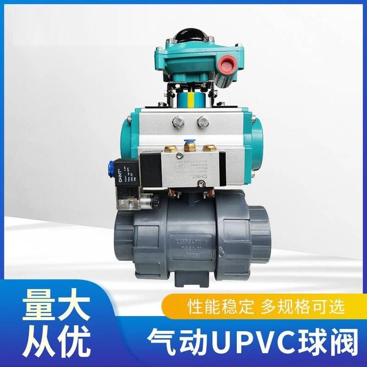 Q981气动球阀PVC双由令塑料开关O型法兰球阀 快速切断upvc阀.